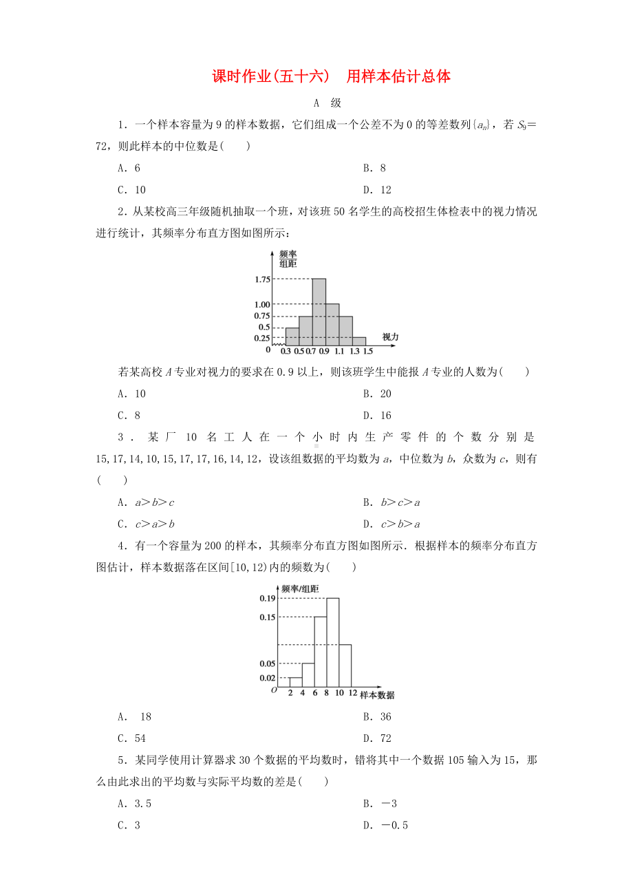 （金版新学案）高考数学总复习-课时作业56-用样本估计总体试题-文-新人教A版.doc_第1页