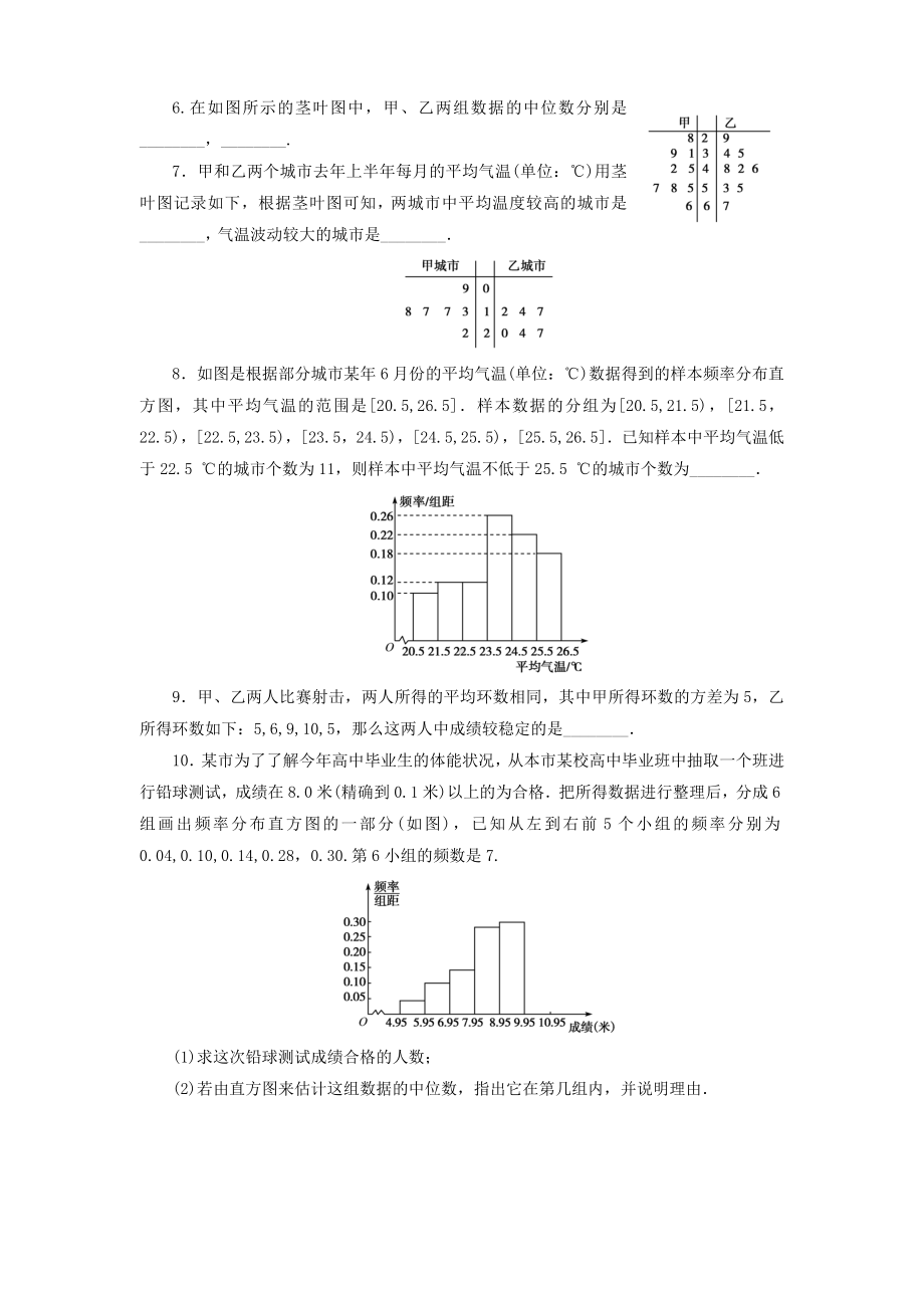 （金版新学案）高考数学总复习-课时作业56-用样本估计总体试题-文-新人教A版.doc_第2页