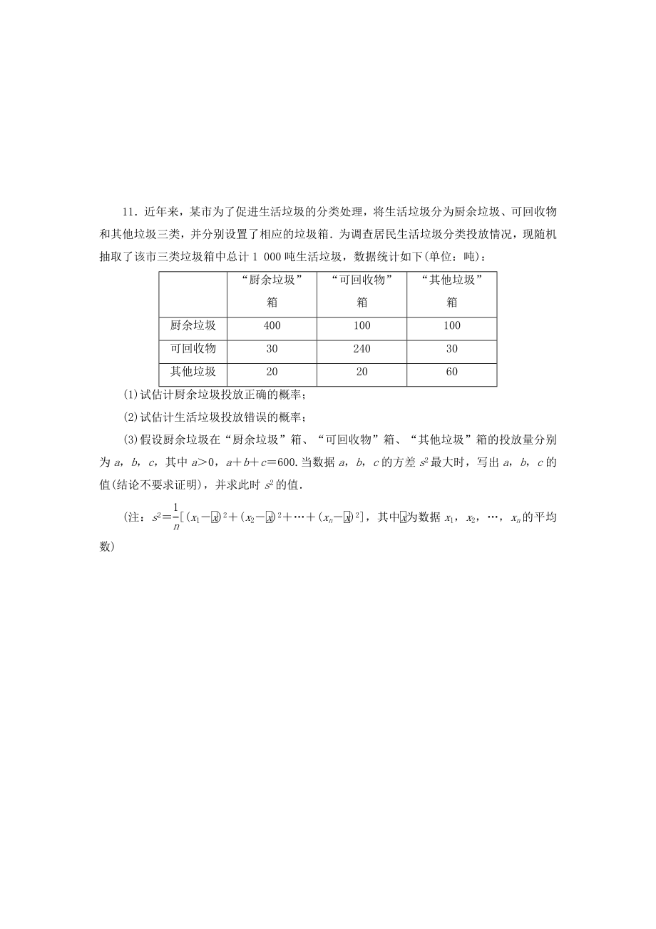 （金版新学案）高考数学总复习-课时作业56-用样本估计总体试题-文-新人教A版.doc_第3页