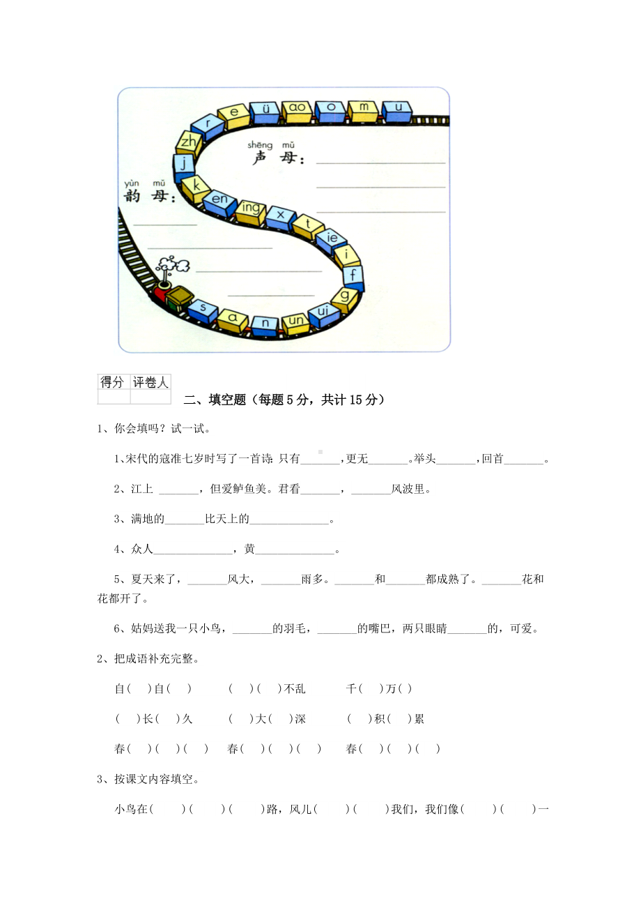 一年级语文(下册)期末考试试卷-江西版-(附答案).doc_第2页