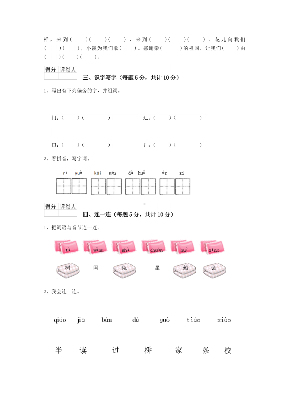 一年级语文(下册)期末考试试卷-江西版-(附答案).doc_第3页