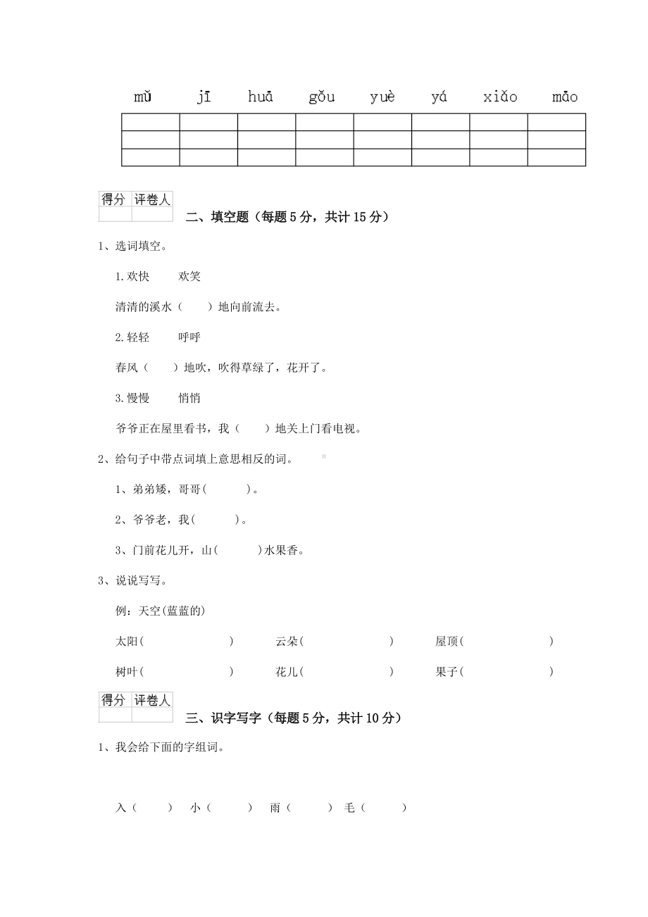 一年级语文(下册)期末检测试题-湘教版B卷-(附答案).doc_第2页