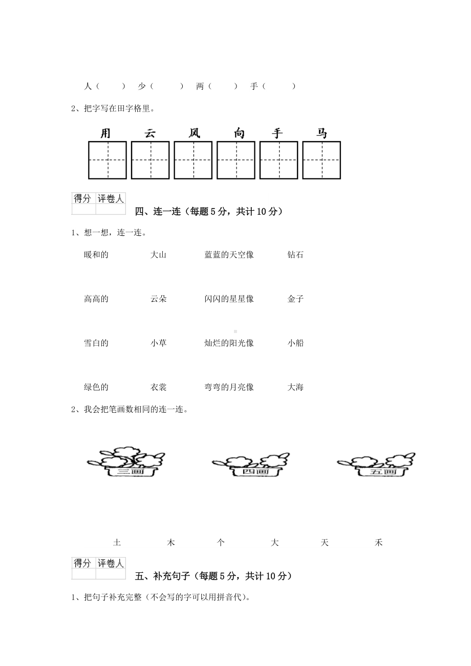 一年级语文(下册)期末检测试题-湘教版B卷-(附答案).doc_第3页