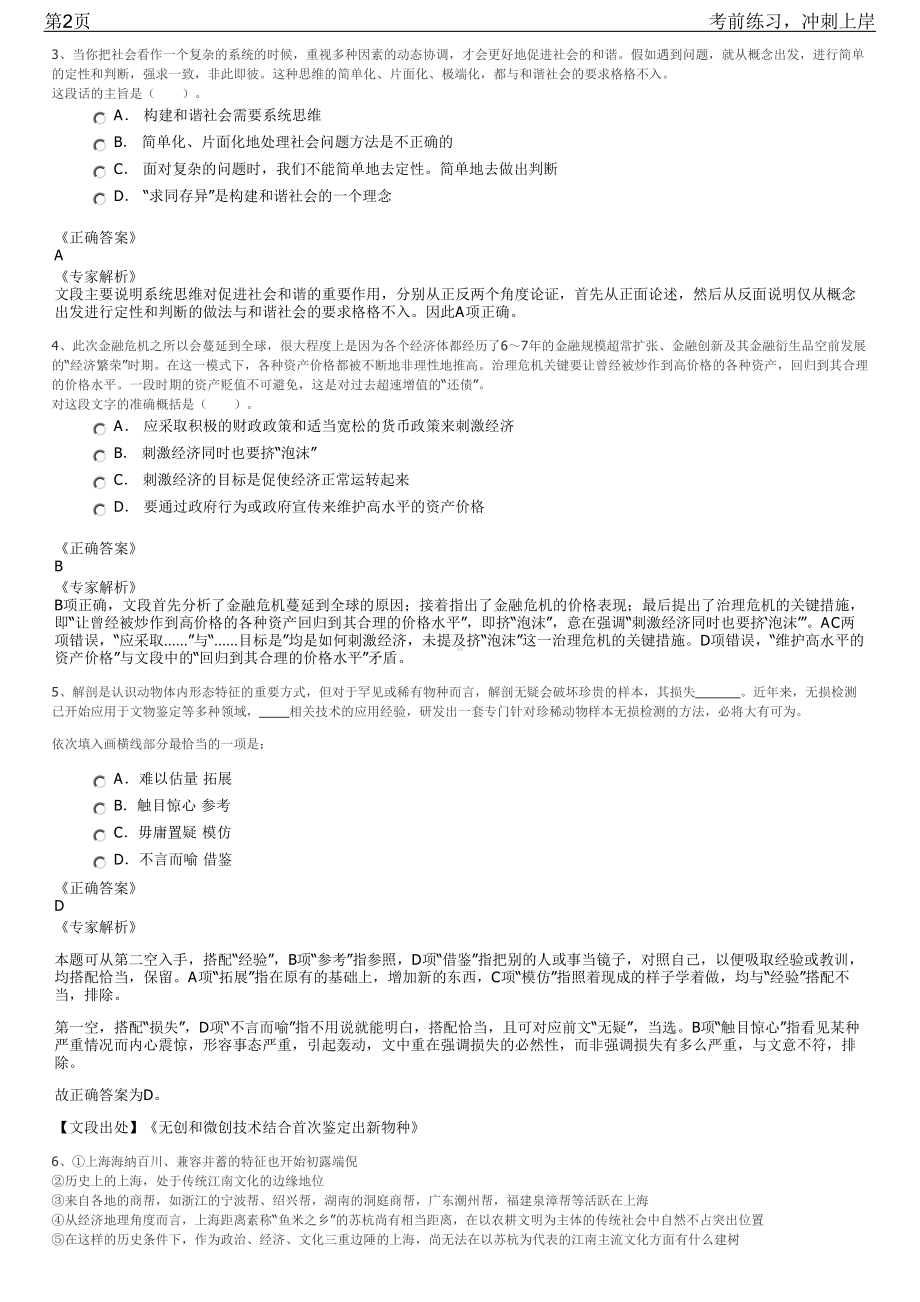 2023年浙江嘉兴市海宁新华书店招聘笔试冲刺练习题（带答案解析）.pdf_第2页