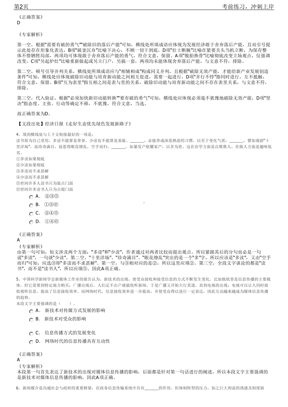 2023年江苏兴化市市属国有企业招聘笔试冲刺练习题（带答案解析）.pdf_第2页