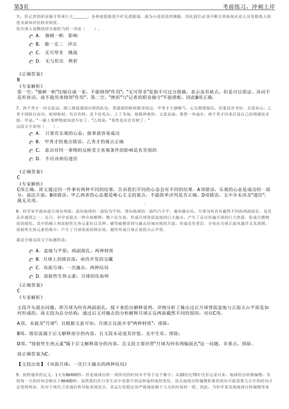 2023年江苏兴化市市属国有企业招聘笔试冲刺练习题（带答案解析）.pdf_第3页