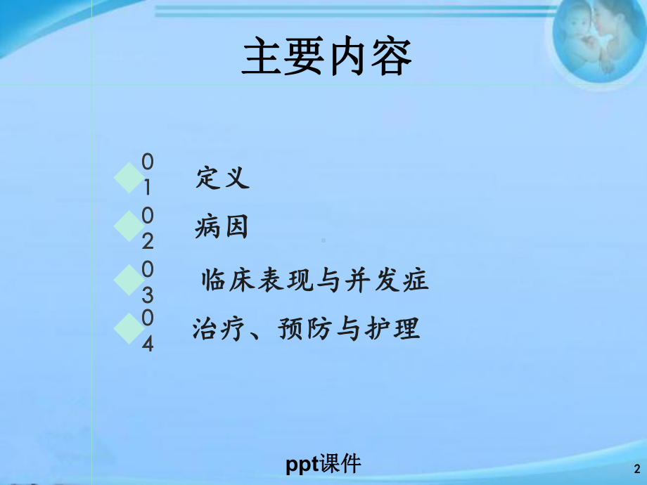 假性动脉瘤-课件.ppt_第2页