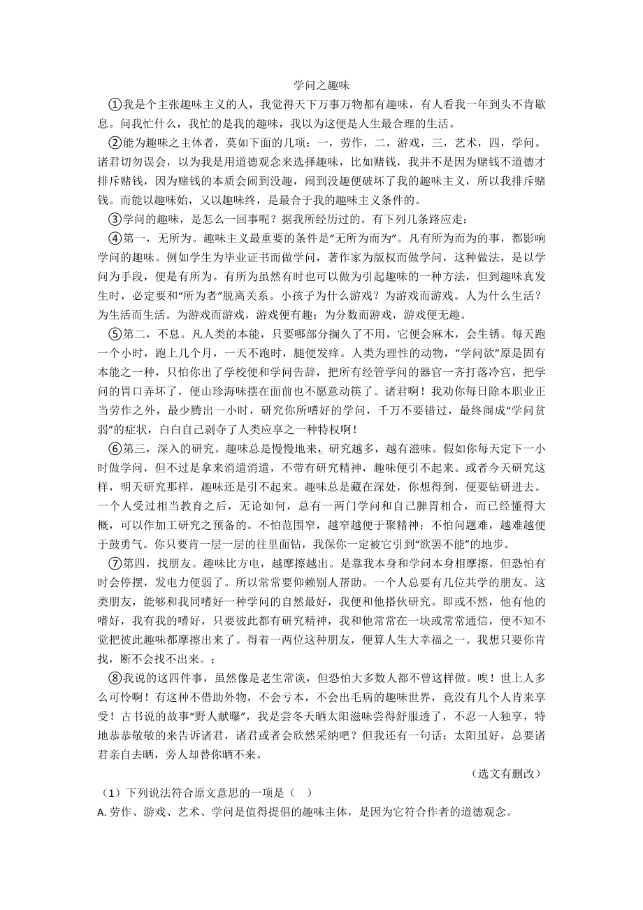 七年级-上学期语文课外阅读理解专项训练含答案.doc_第3页