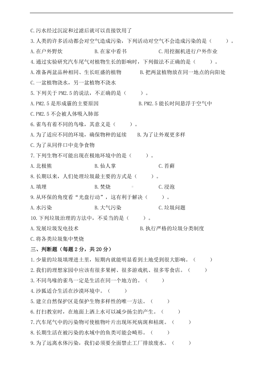 2023新苏教版六年级下册《科学》期末单元复习测试卷（四）（含答案）.doc_第2页