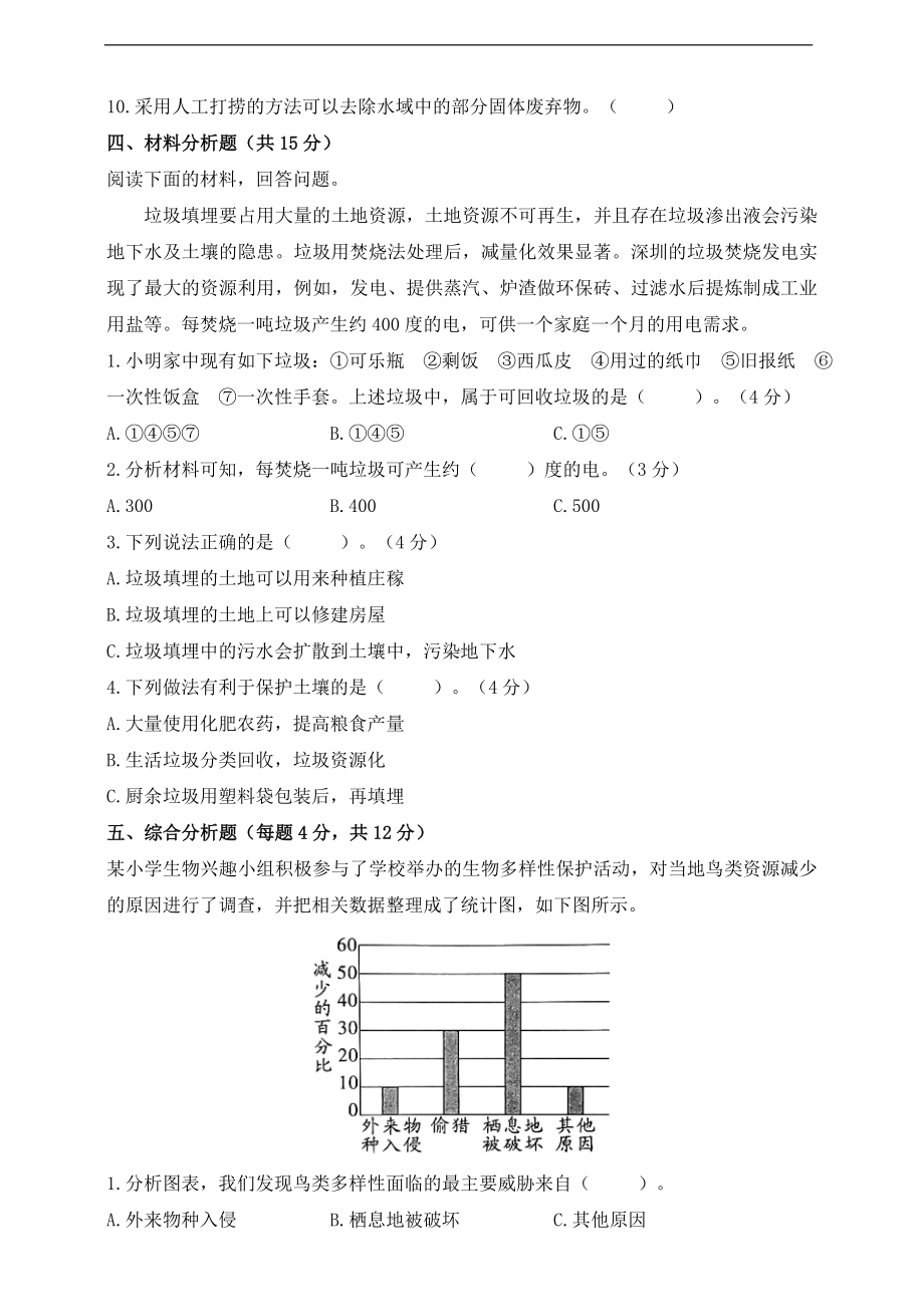 2023新苏教版六年级下册《科学》期末单元复习测试卷（四）（含答案）.doc_第3页