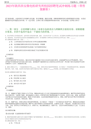 2023年陕西西安微电机研究所校园招聘笔试冲刺练习题（带答案解析）.pdf