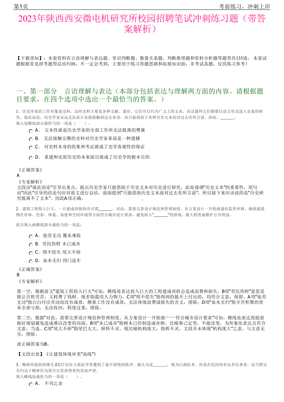 2023年陕西西安微电机研究所校园招聘笔试冲刺练习题（带答案解析）.pdf_第1页