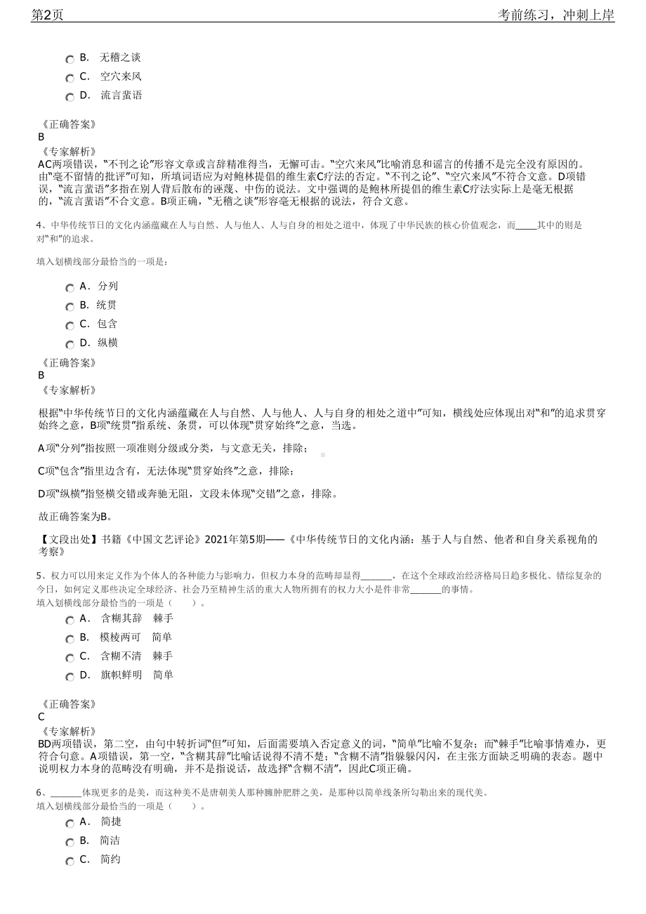 2023年陕西西安微电机研究所校园招聘笔试冲刺练习题（带答案解析）.pdf_第2页