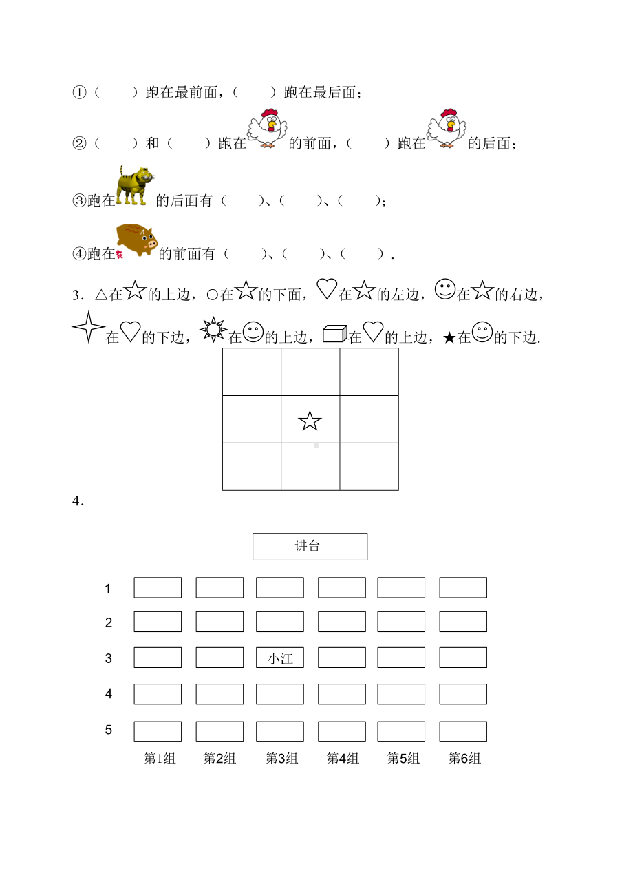 一年级数学单元练习题位置与方向.doc_第2页