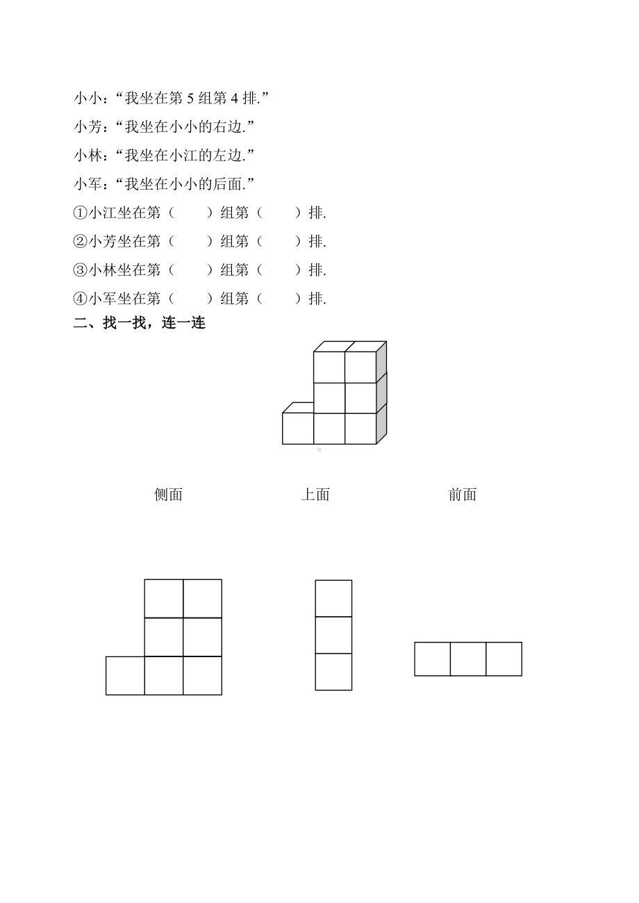 一年级数学单元练习题位置与方向.doc_第3页