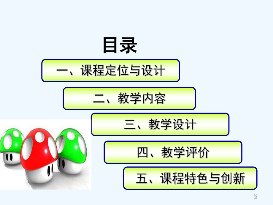 会计分岗操作课程说课-课件.ppt_第2页