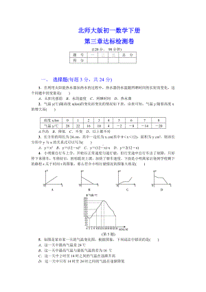 （详细答案版）初一数学下册《第3章达标检测卷》(北师大版适用).doc