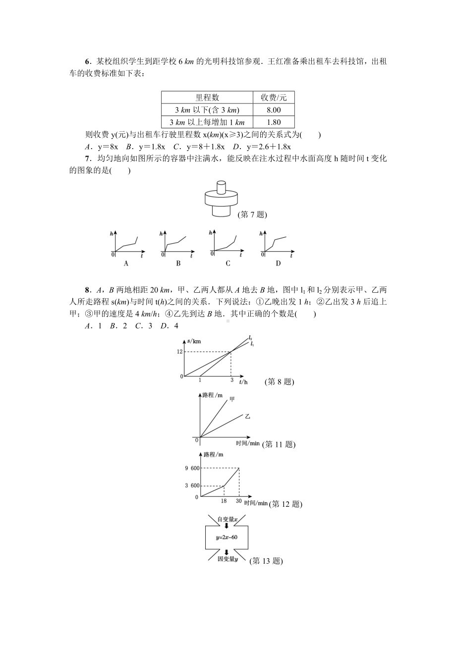 （详细答案版）初一数学下册《第3章达标检测卷》(北师大版适用).doc_第2页