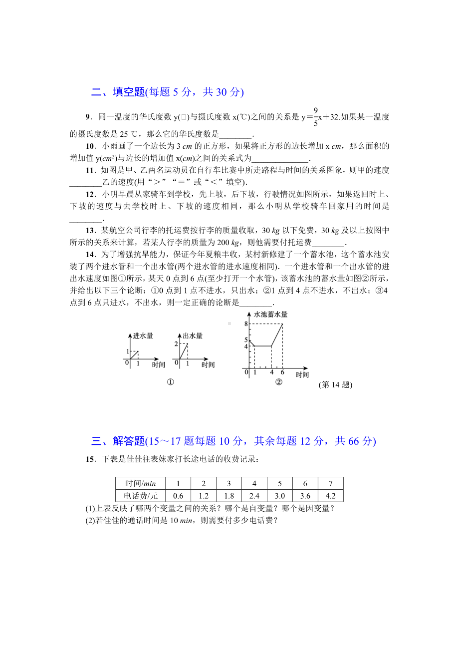 （详细答案版）初一数学下册《第3章达标检测卷》(北师大版适用).doc_第3页