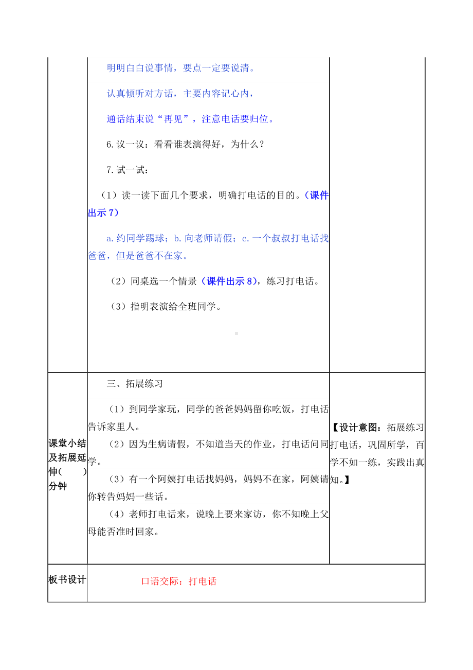 一年级语文下册第五单元口语交际：打电话教案.doc_第3页