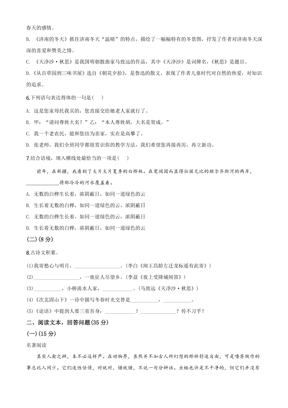 （部编版）语文七年级上册期中考试试卷附答案.doc_第2页