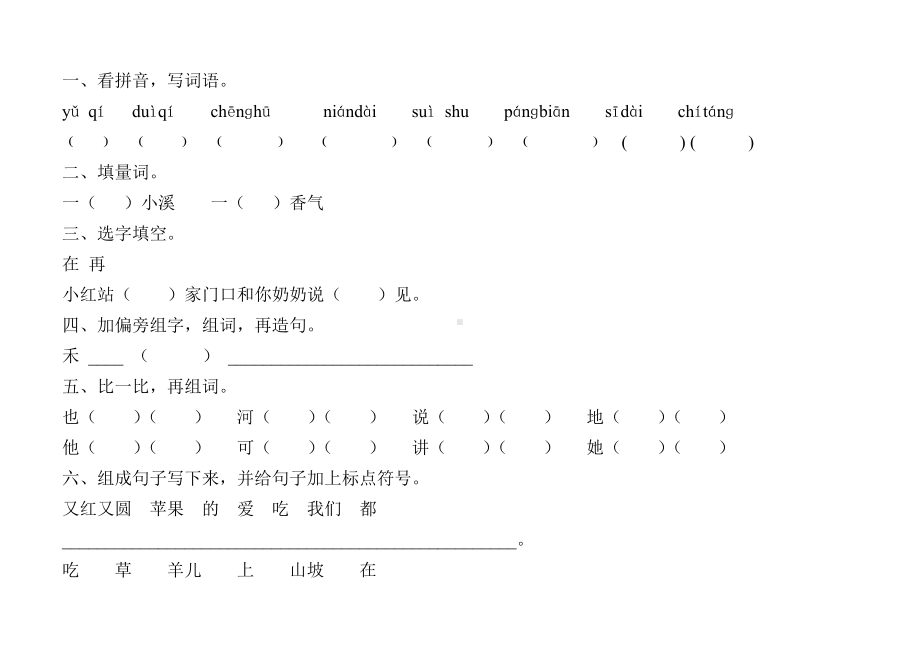 一年级语文下册期末复习题精选160.doc_第1页