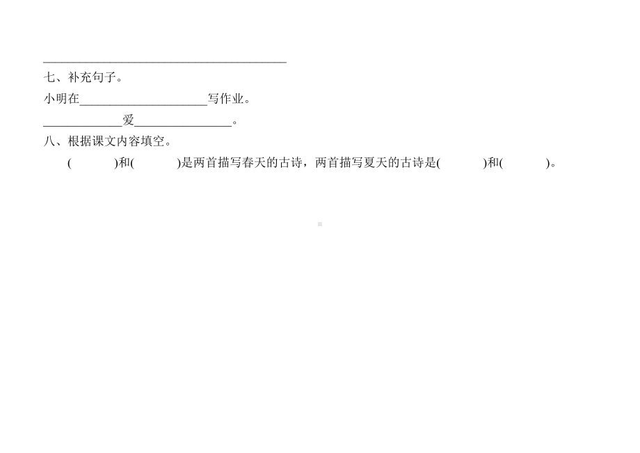 一年级语文下册期末复习题精选160.doc_第2页