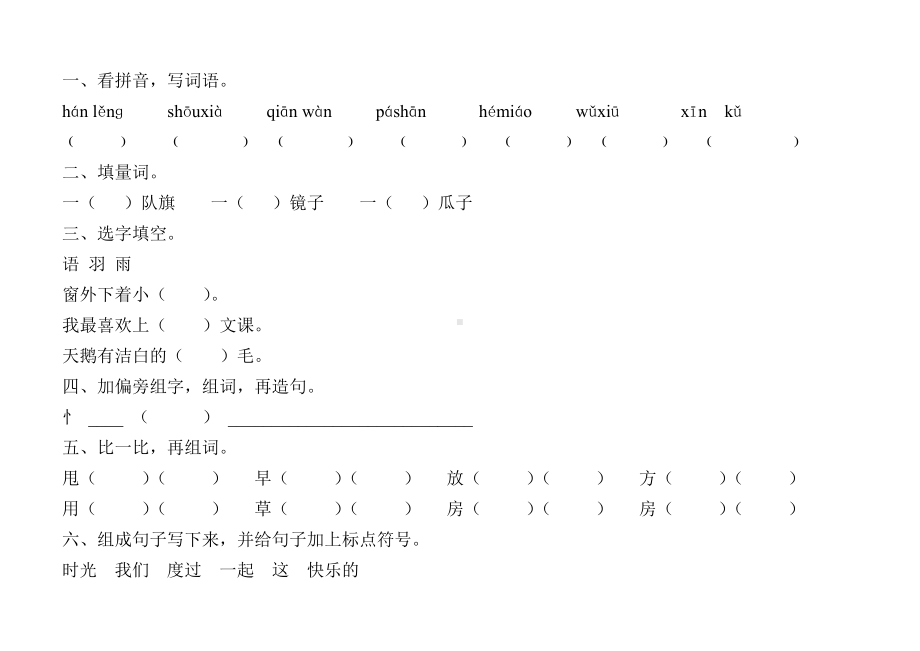 一年级语文下册期末复习题精选160.doc_第3页