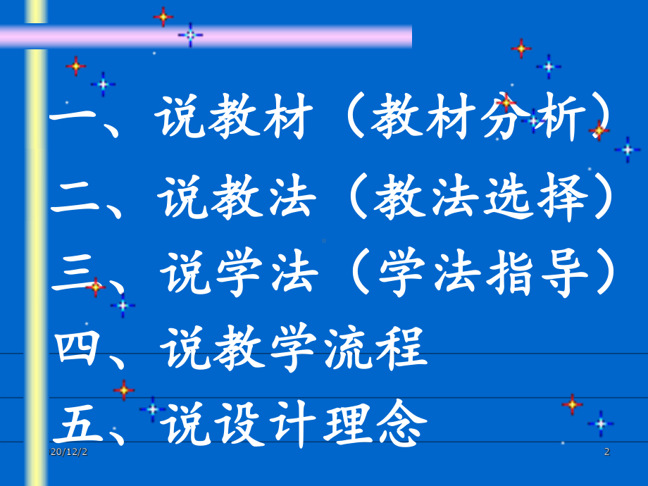 北师大版四年级数学下册《小数点搬家》说课-张涛-课件.ppt_第2页