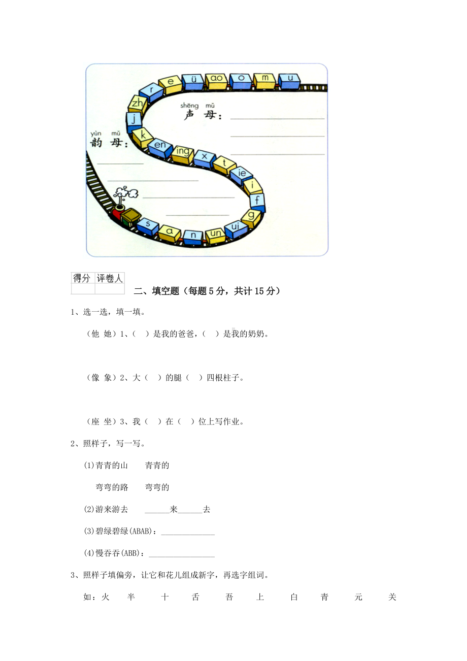 一年级语文上学期期末测试试题-江苏版-含答案.doc_第2页