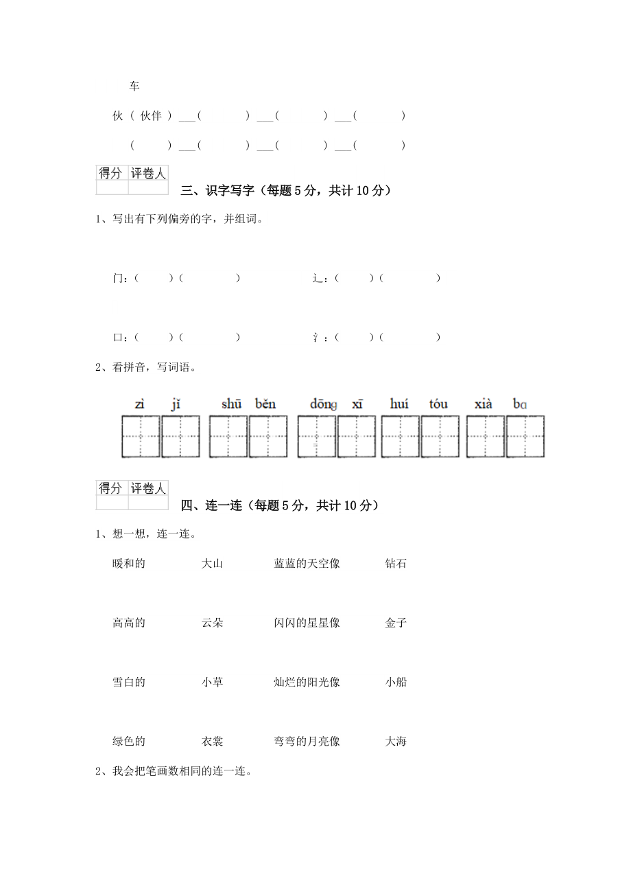 一年级语文上学期期末测试试题-江苏版-含答案.doc_第3页