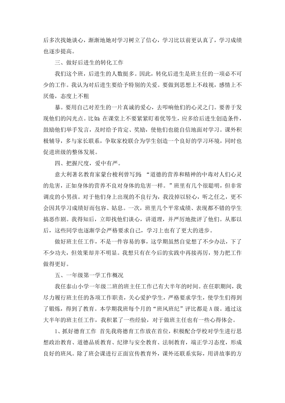 一年级下班主任工作总结.docx_第2页