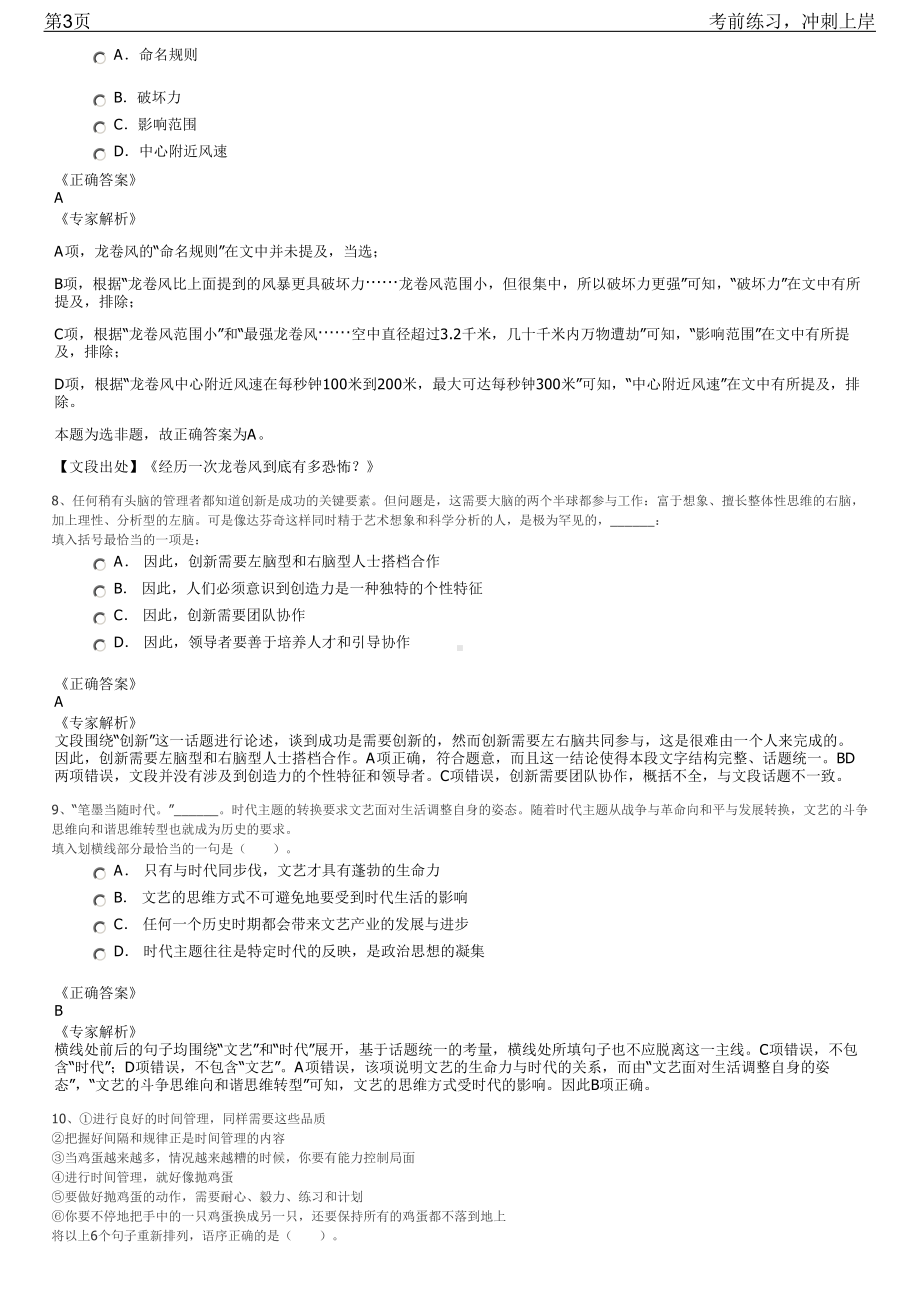 2023年山东德州齐河县属国有企业招聘笔试冲刺练习题（带答案解析）.pdf_第3页