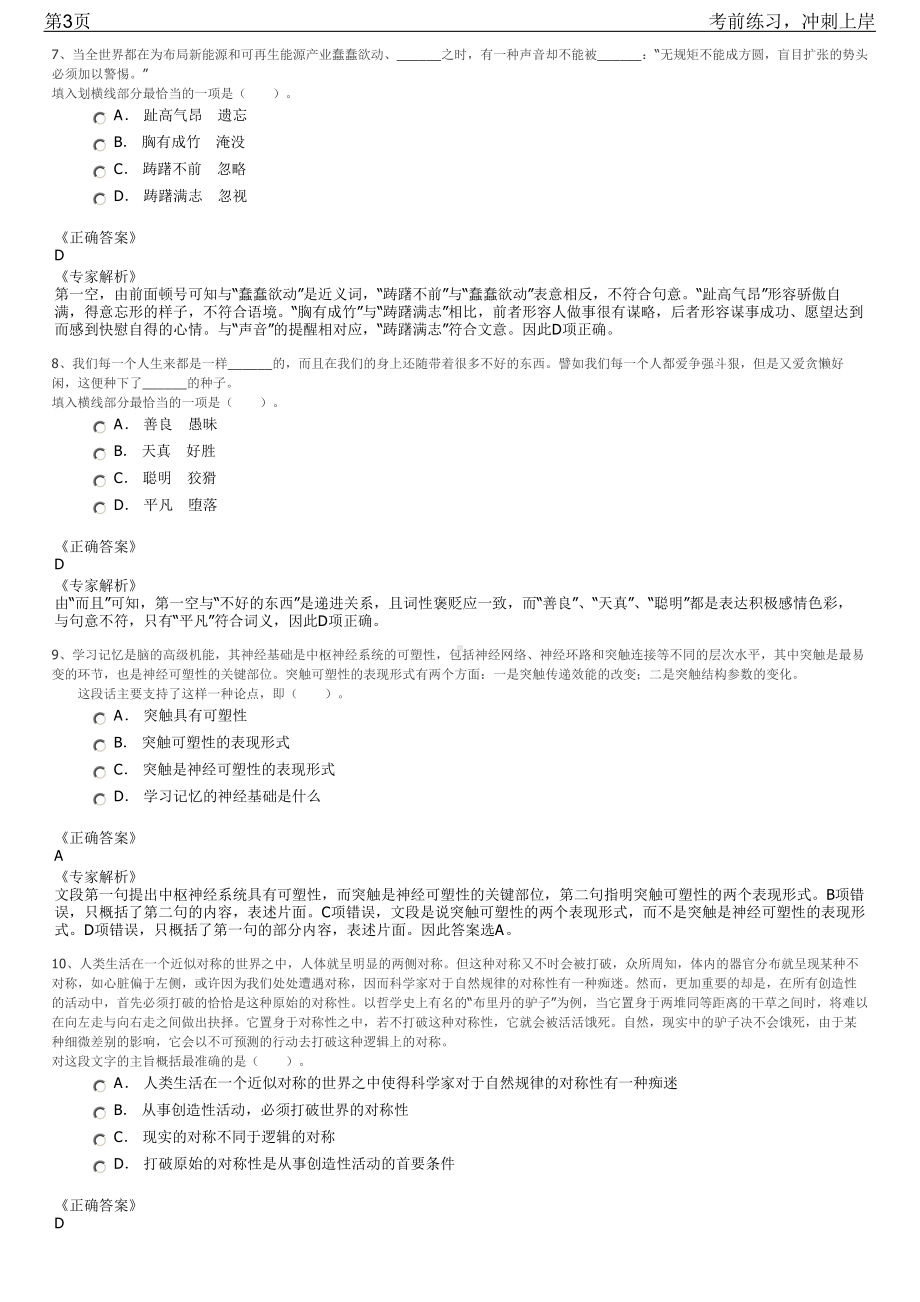 2023年重庆阳光车险内勤服务专员招聘笔试冲刺练习题（带答案解析）.pdf_第3页