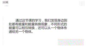 2.7随处可见的能量转换练习 ppt课件-2023新人教鄂教版五年级下册《科学》.pptx