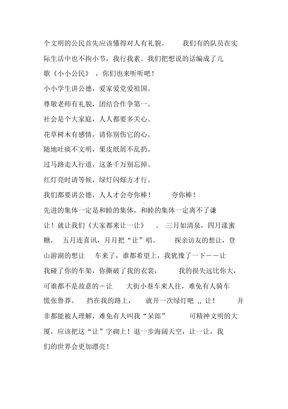 一年级主题班会教案.docx_第2页