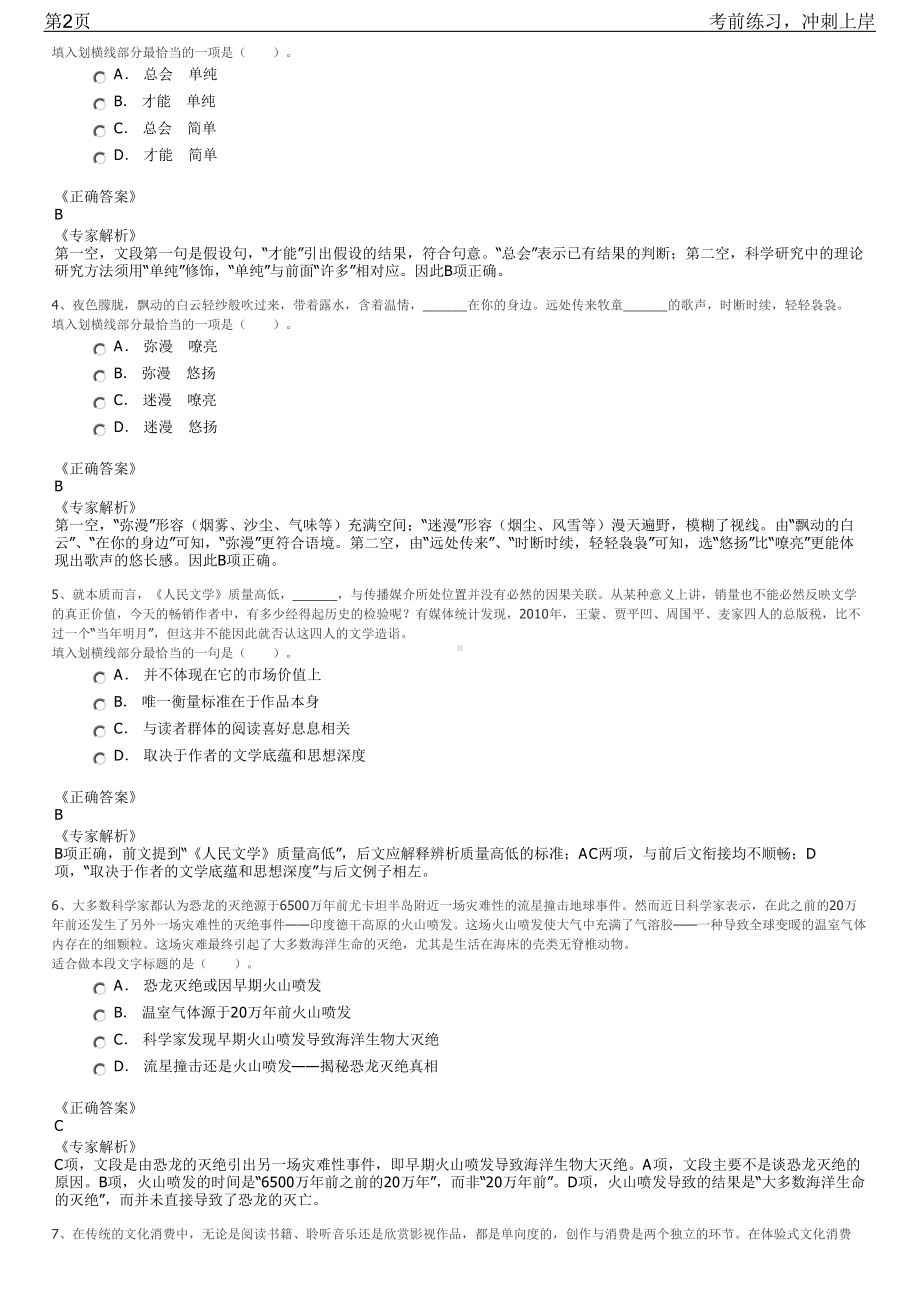 2023年华能左权电厂应届毕业生招聘笔试冲刺练习题（带答案解析）.pdf_第2页