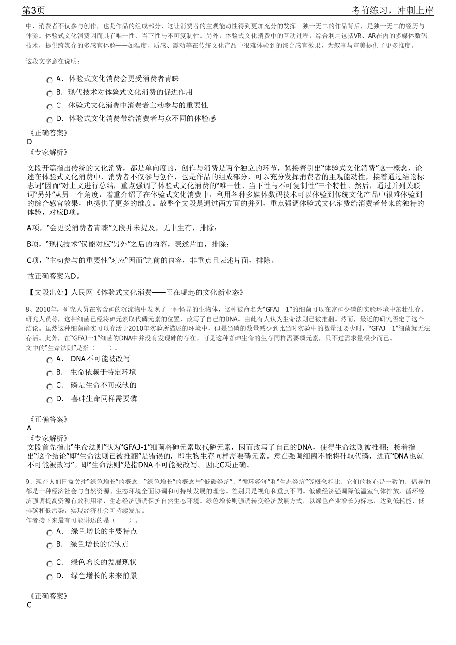 2023年华能左权电厂应届毕业生招聘笔试冲刺练习题（带答案解析）.pdf_第3页