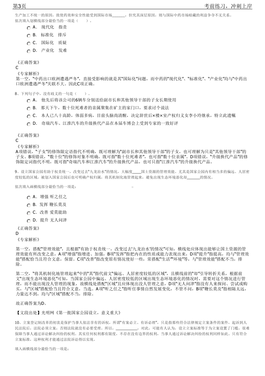 2023年浙江丽水国家粮食储备库录招聘笔试冲刺练习题（带答案解析）.pdf_第3页