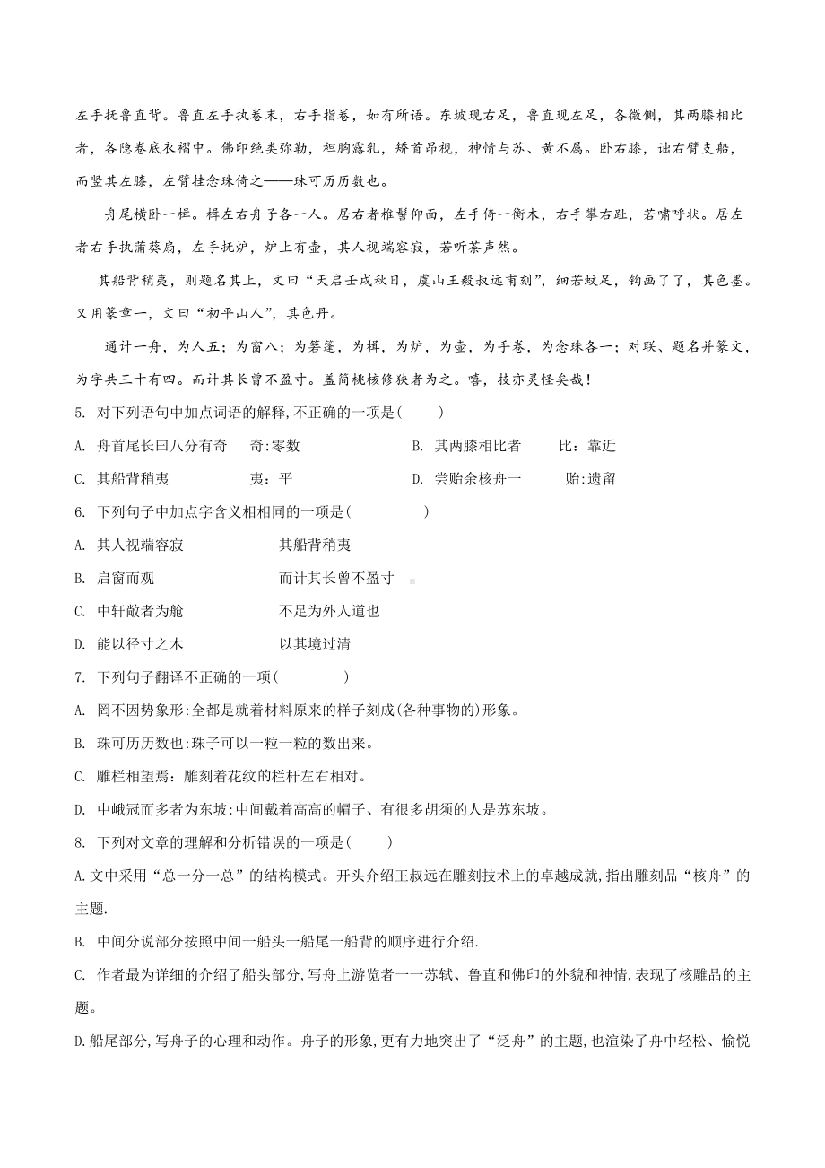 （部编版）八年级下册语文《期中测试卷》(含答案).doc_第2页