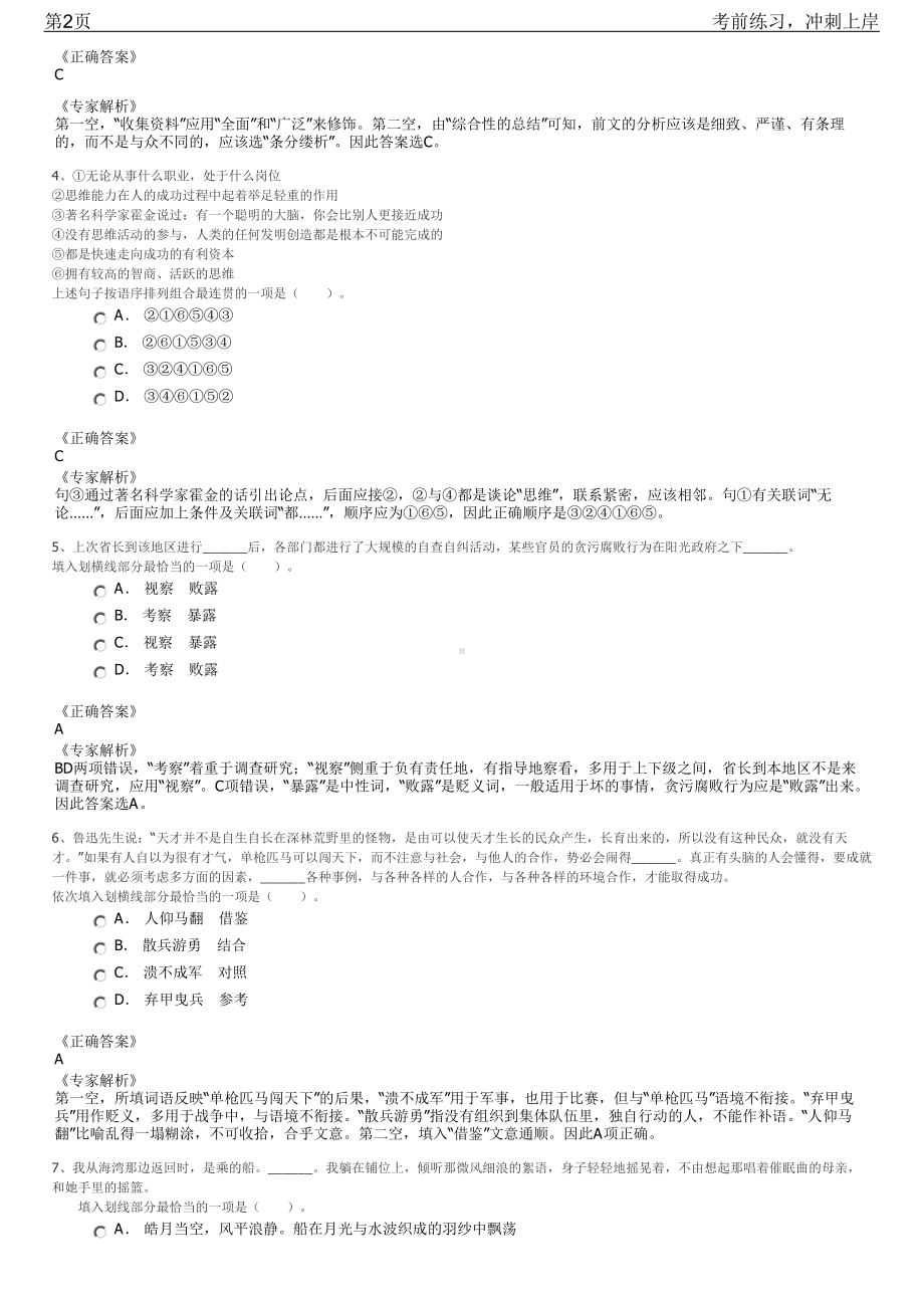 2023年浙江宁波市慈溪市水利局招聘笔试冲刺练习题（带答案解析）.pdf_第2页