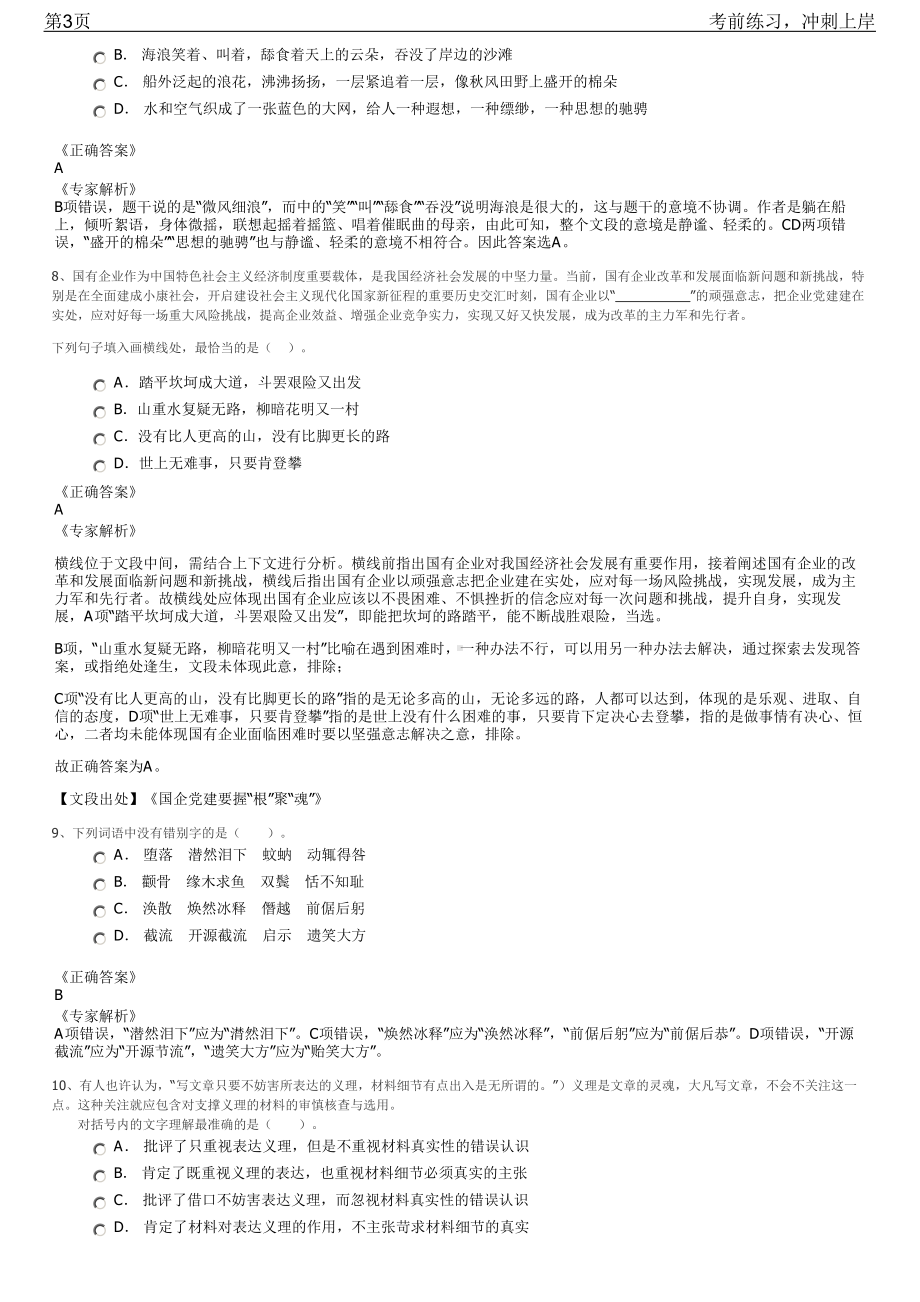 2023年浙江宁波市慈溪市水利局招聘笔试冲刺练习题（带答案解析）.pdf_第3页