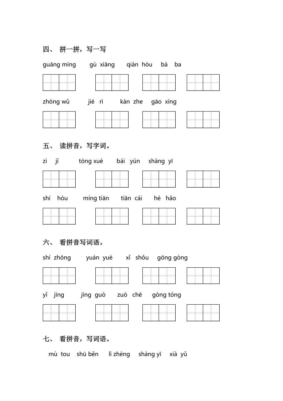 一年级语文上册看拼音写词语专项试卷.doc_第2页