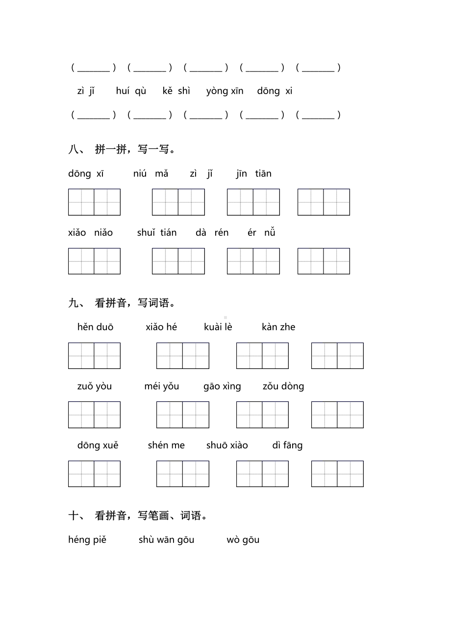 一年级语文上册看拼音写词语专项试卷.doc_第3页