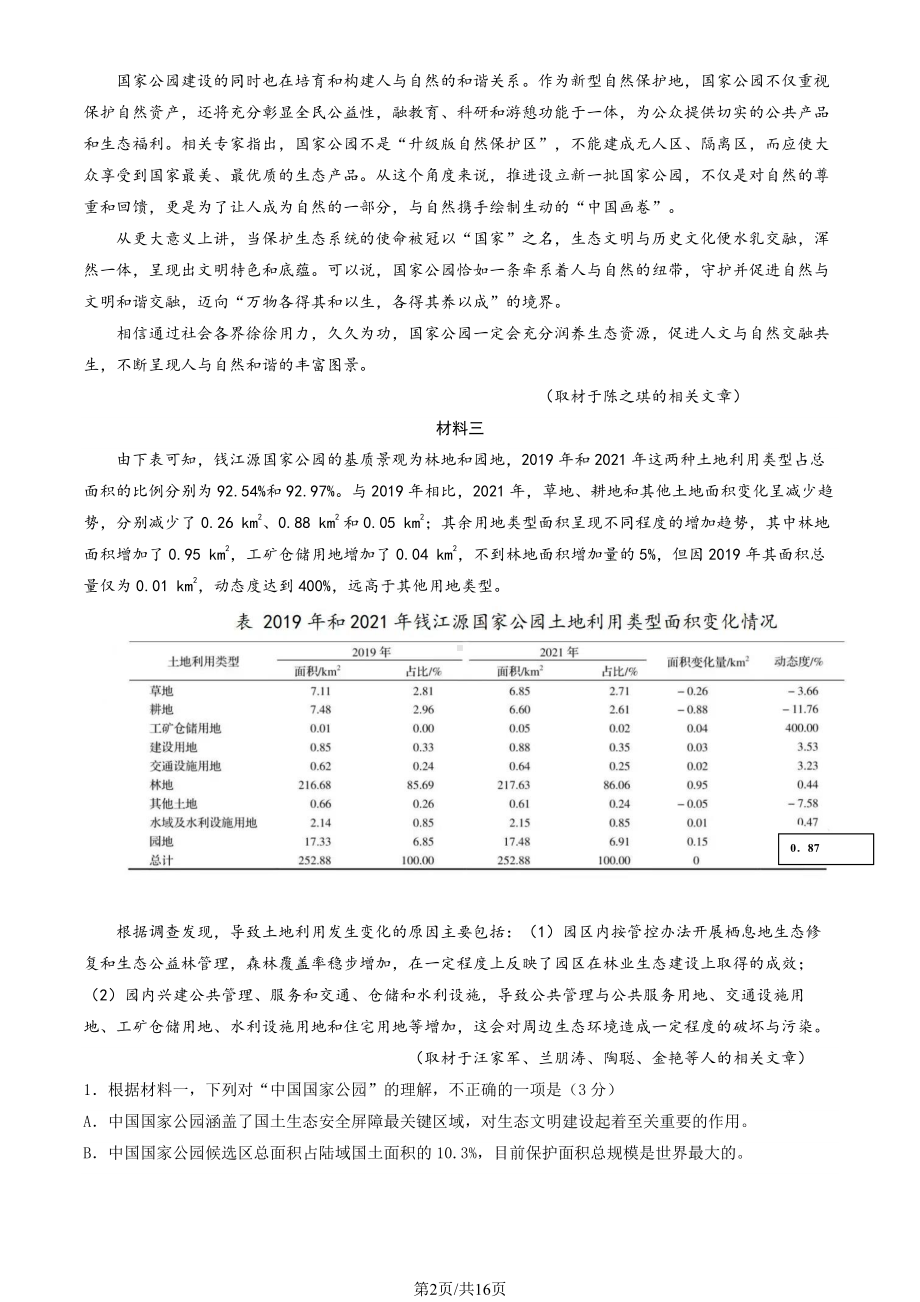 北京市房山区2023届高三下学期二模语文试卷+答案.pdf_第2页