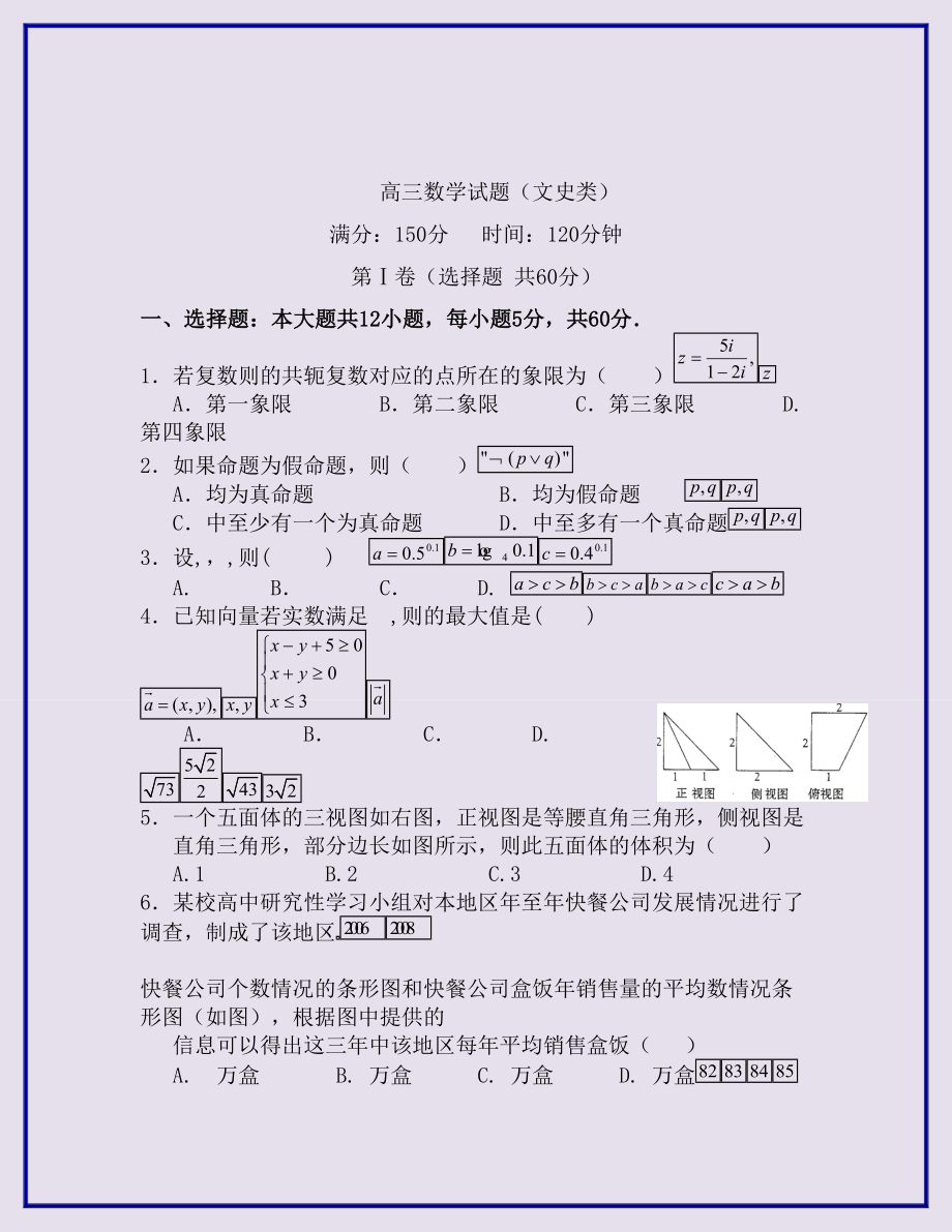 （高中教育）最新高三数学上学期期末考试试题-文.doc_第2页