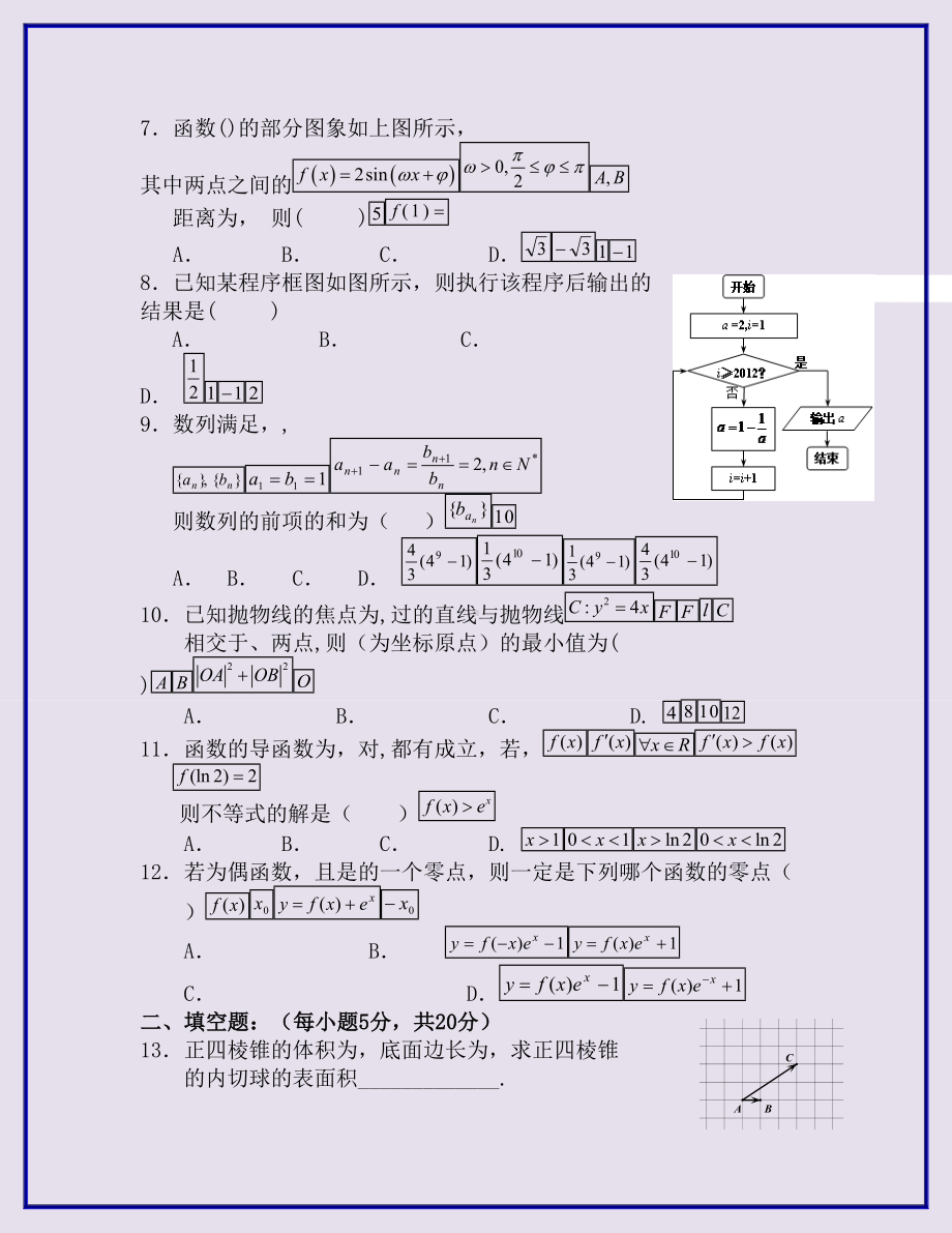 （高中教育）最新高三数学上学期期末考试试题-文.doc_第3页