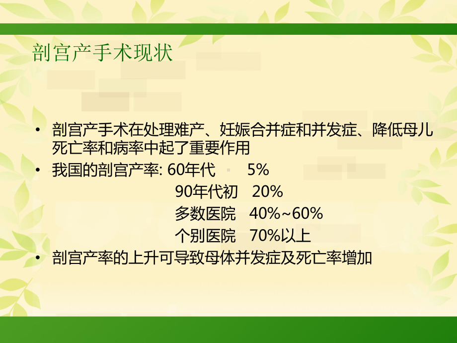 剖宫产专家共识课件.ppt_第3页