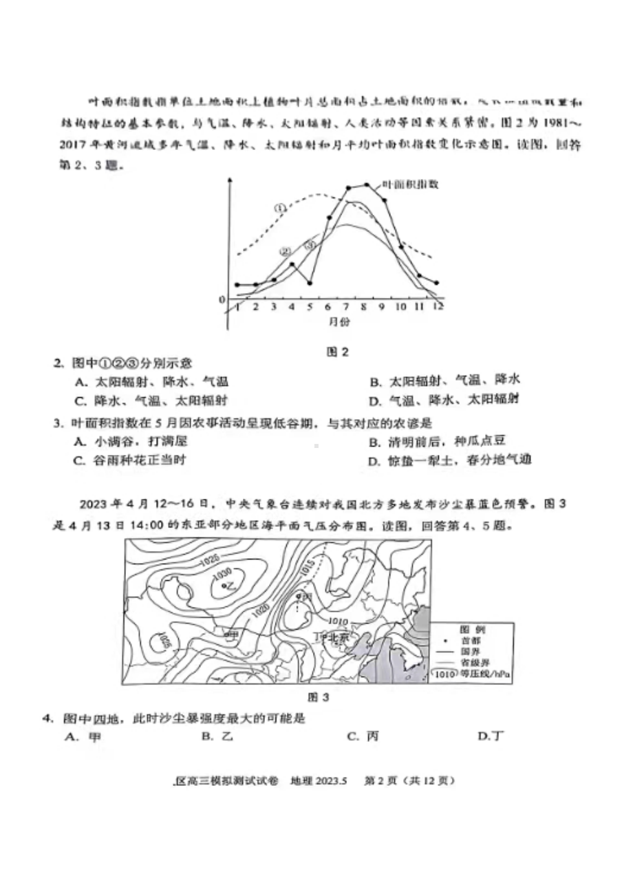 北京市西城区2023届高三下学期二模地理试卷+答案.pdf_第2页