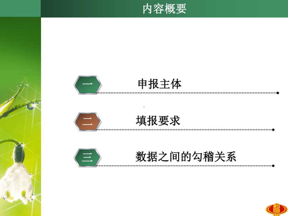 关联业务往来报告表填写要求讲解课件.ppt_第2页